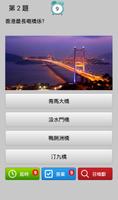 你知唔知道?  － 挑戰香港人的手機問答遊戲 スクリーンショット 2