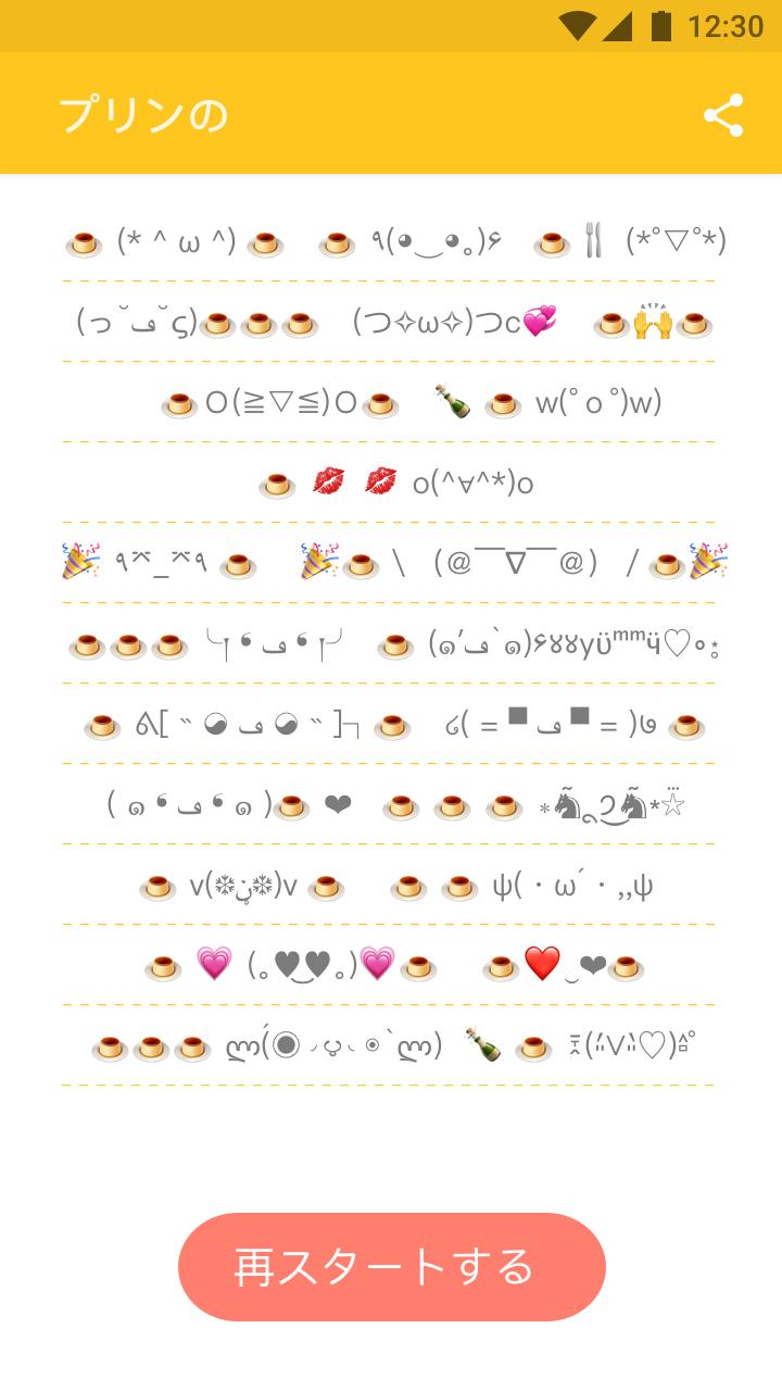 タイプq顔文字パック 5 25 プリンの日編 For Android Apk Download