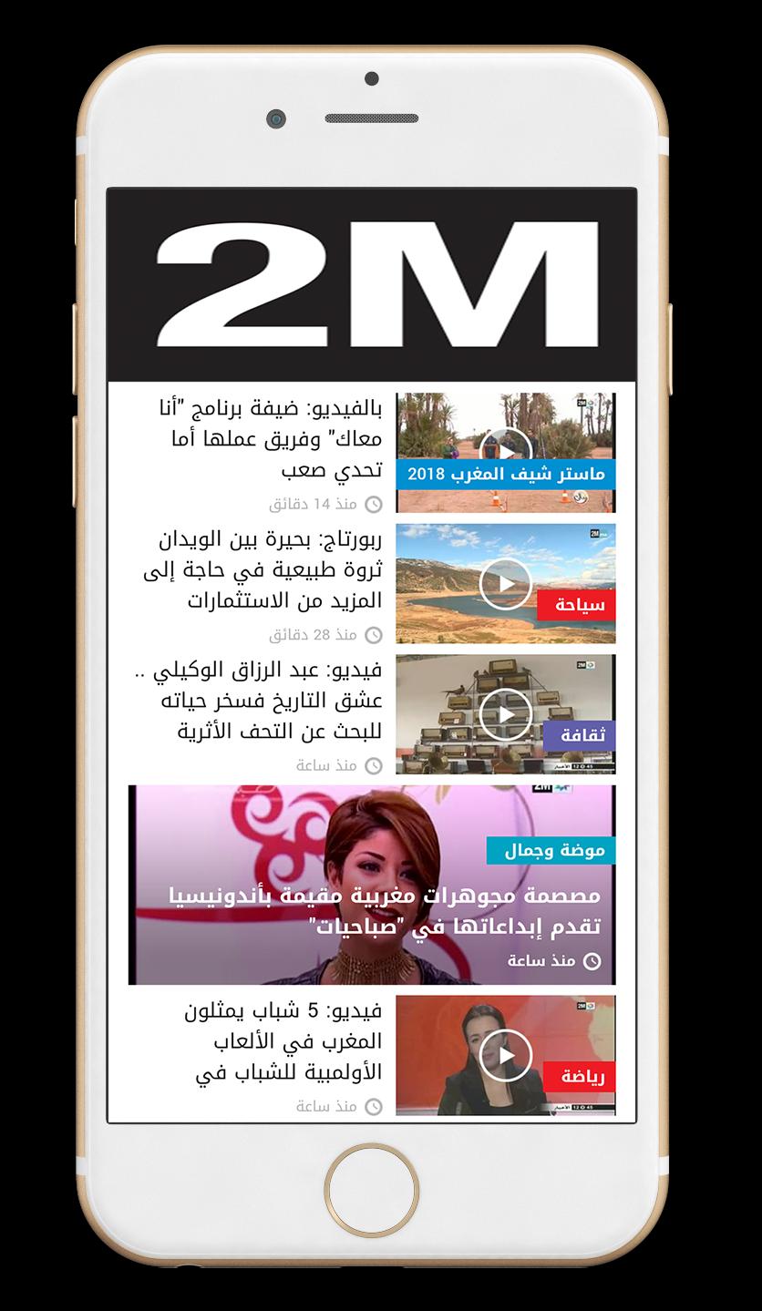 2M tv maroc en direct gratuit APK pour Android Télécharger