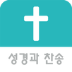 성경과찬송 APK