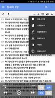 성경과찬송 Screenshot 1