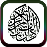 Surah Ar-Rahman & Terjemahan-icoon