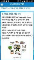 소방공무원 PTSD (소방청) স্ক্রিনশট 1