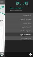 تطبيق إدارة التعليم بالمدينة 截图 2