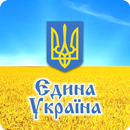 Єдина Україна APK