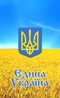 Єдина Україна پوسٹر