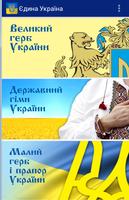 Єдина Україна imagem de tela 1