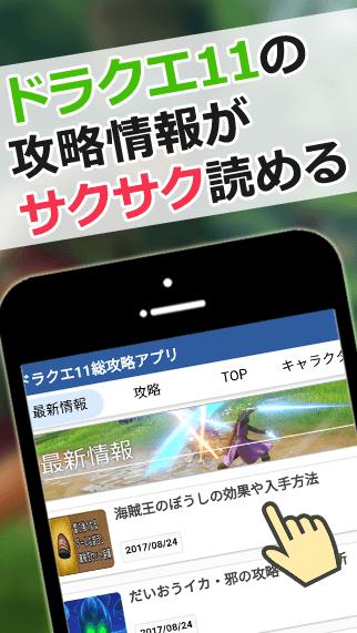 ドラクエ11総攻略アプリ For Android Apk Download