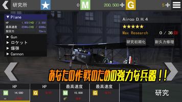 3 Schermata WW1 蒼空のエース:3Dアクション飛行シューティングゲーム