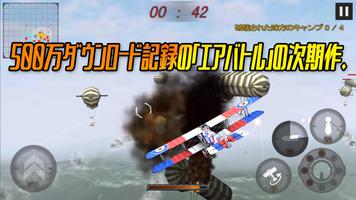 WW1 蒼空のエース:3Dアクション飛行シューティングゲーム screenshot 1