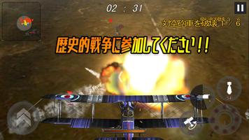 WW1 蒼空のエース:3Dアクション飛行シューティングゲーム screenshot 2