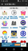 生活行動小博士 poster