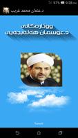 د.عثمان هەلەبجەیى  DR.Othman постер