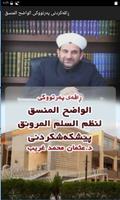 ڕاڤەکردنى كيتابى الواضح المنسق постер
