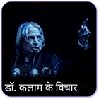 Dr Kalam Quotes in Hindi ไอคอน