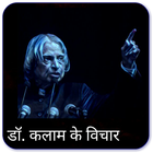 Dr Kalam Quotes in Hindi icône
