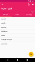 Mongolian Spanish Dictionary تصوير الشاشة 1