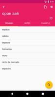 Mongolian Spanish Offline Dictionary & Translator capture d'écran 1