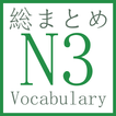 ”N3 Vocabulary