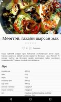 Амтат хоолны жор ảnh chụp màn hình 1