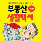 부동산 생활백서 icon