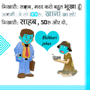 Bhikhari Jokes 2019 APK