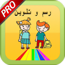 رسم و تلوين صور اولاد و بنات 2 APK