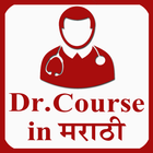 Dr. Course in Marathi иконка