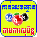 Khmer Dream Lottery