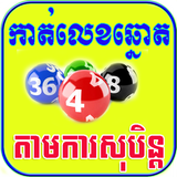 Khmer Dream Lottery icône