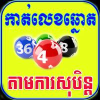 Khmer Dream Lottery plakat