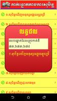 Khmer Dream Lottery capture d'écran 1