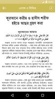 মুন্তাখাব হাদিস (Muntakhab Hadith in Bangla) Ekran Görüntüsü 3