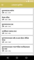 মুন্তাখাব হাদিস (Muntakhab Hadith in Bangla) Ekran Görüntüsü 2