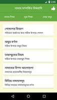 Namaz Shikha (নামায শিক্ষা) 截图 1