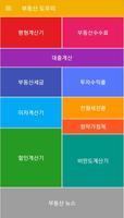 부동산도우미 - 부동산계산기, 대출계산기, 이자계산기, 부동산 뉴스 bài đăng