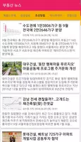 부동산도우미 - 부동산계산기, 대출계산기, 이자계산기, 부동산 뉴스 imagem de tela 1