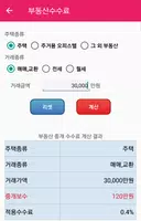 부동산도우미 - 부동산계산기, 대출계산기, 이자계산기, 부동산 뉴스 imagem de tela 2