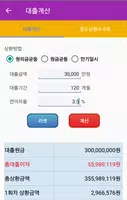 부동산도우미 - 부동산계산기, 대출계산기, 이자계산기, 부동산 뉴스 imagem de tela 3