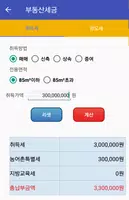 부동산도우미 - 부동산계산기, 대출계산기, 이자계산기, 부동산 뉴스 imagem de tela 4