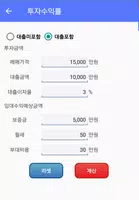 부동산도우미 - 부동산계산기, 대출계산기, 이자계산기, 부동산 뉴스 imagem de tela 5