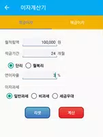 부동산도우미 - 부동산계산기, 대출계산기, 이자계산기, 부동산 뉴스 imagem de tela 6