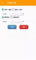 부동산도우미 - 부동산계산기, 대출계산기, 이자계산기, 부동산 뉴스 imagem de tela 7