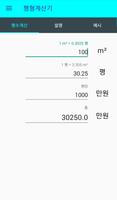 집계산기 ảnh chụp màn hình 1