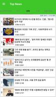 Top News(탑뉴스, 랭킹 뉴스, 순위 뉴스) screenshot 2