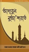 আদাবুল মুআশারাত (Aadab e Muashrat Bangla) ポスター
