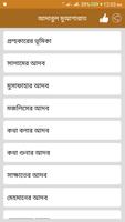আদাবুল মুআশারাত (Aadab e Muashrat Bangla) スクリーンショット 1