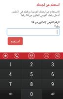 الاستعلام عن اللجان الانتخابية screenshot 1