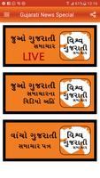 e-Vishwa Gujarati News plakat