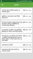 برنامه‌نما হায়াতুস সাহাবা ১ম খন্ড (Hayatus Sahabah Bangla) عکس از صفحه